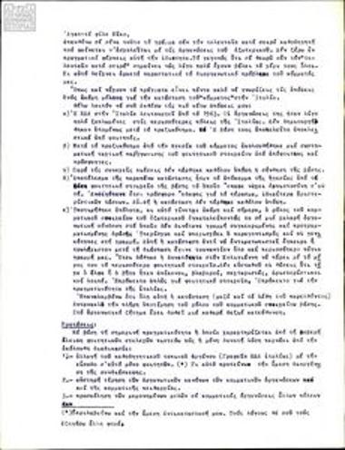 Εσωκομματική επιστολή / έκθεση για την Κ.Ο. Ιταλίας του ΚΚΕ (Εσωτ.)