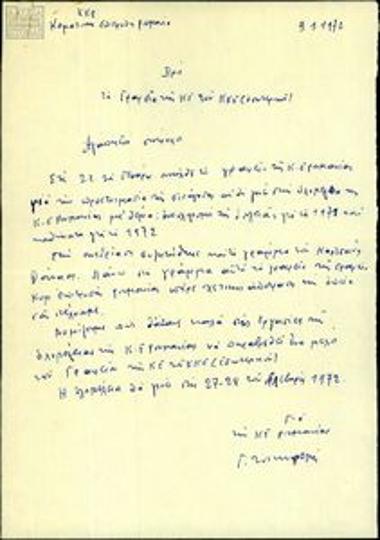 Decision by the Party Committee Office of the Greek Communist Party of the Interior (KKE esot.) Romania