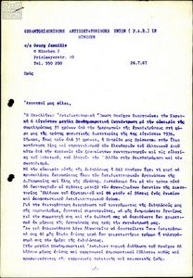 Η πρόσκληση και το ψήφισμα της συγκέντρωσης στις 6/8/1967 στο Μόναχο
