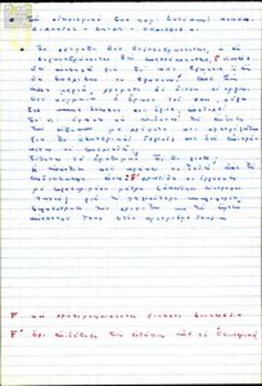 Handwritten note by Ilias Staveris about the issues faced by Greek workers, immigrants and students abroad