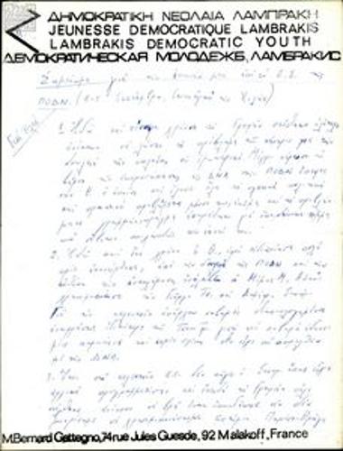 Note about our absence from the Executive Council of the World Federation of Democratic Youth (1-5 September, Sandiago, Chile)