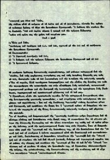 Text by the President of the National Council of the Panhellenic Anti-dictatorship Front (PAM), Mikis Theodorakis, about the National Resistance Council (EAS)