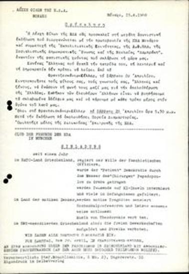 Κείμενα κατά της δικτατορίας και του δημοψηφίσματος του 1973