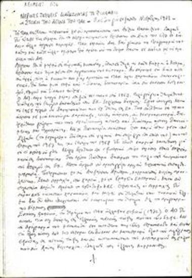 Text no. 6: Some thoughts upon reading the pamphlet 'Objectives of the Panhellenic Liberation Movement's (PAK) struggle - Action plan draft for discussion, November 1973'