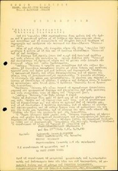 Προκήρυξη της ΕΚ-ΕΔΗΝ με θέμα τη συμπλήρωση ενός έτους από την επιβολή της δικτατορίας και τη διοργάνωση εκδηλώσεων συμπαράστασης προς τον ελληνικό λαό