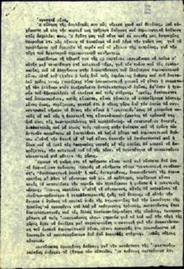 Letters congratulating Mikis Theodorakis on his release