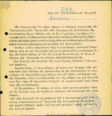 Εισερχόμενη αλληλογραφία της ΠΑΕ Μονάχου