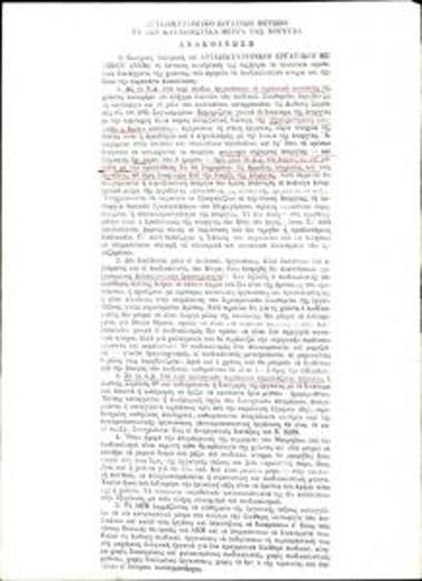 ΑΕΜ, Ιστορία