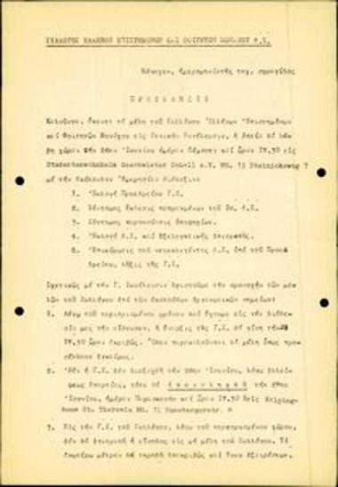 Draft of an invitation by the Management Council to the members of the Association of Greek Scientists and Students in Munich about convening a General Assembly and electing a new Management Council