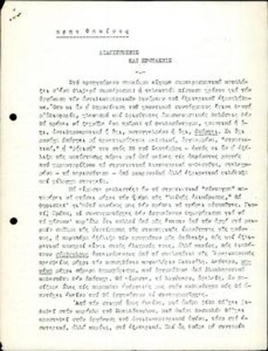 Άρθρο για την οργάνωση του αντιδικτατορικού αγώνα