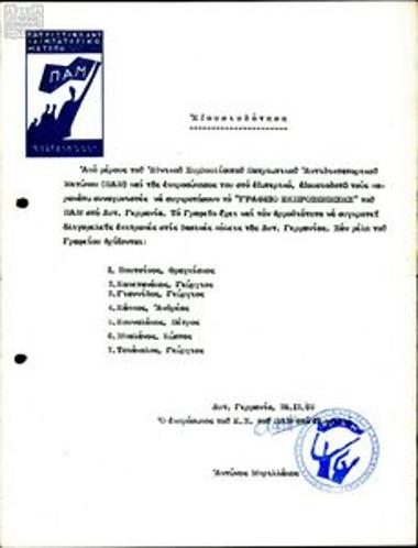 Authorisation by the National Council of the Panhellenic Anti-dictatorship Front (PAM) for the establishment of representation in West Germany