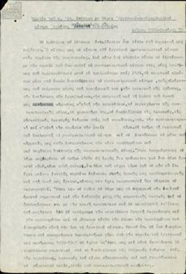 Speech by Il. Staveris. Subject: 'The Greek labour-unionist movement during the dictatorship'