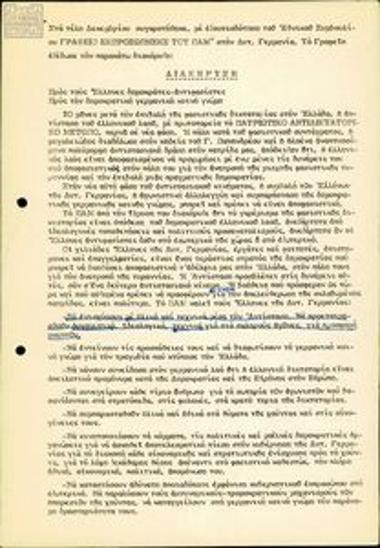 Ιδρυτική διακήρυξη του ΠΑΜ Δυτικής Γερμανίας