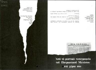 Pamphlet about the newspaper of the Panhellenic Anti-dictatorship Front Nea Ellada