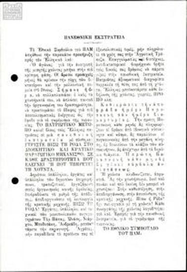 Προκήρυξη του ΠΑΜ για πανεθνική εκστρατεία