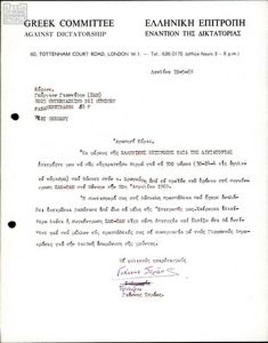 Εισερχόμενη αλληλογραφία του ΠΑΜ Δυτικής Γερμανίας