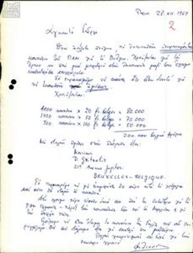Σημειώματα του Φιλίππου Ηλιού προς τον Γιώργο Τσιάκαλο