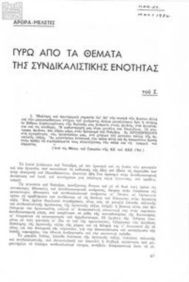 Άρθρο του Ηλ. Στάβερη στην ΚΟΜΕΠ με τίτλο: