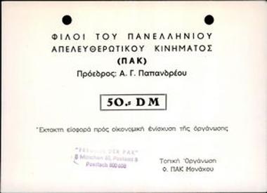 Fundraising coupon in support of the Friends of the Panhellenic Liberation Movement (PAK) / Munich chapter