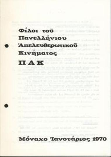 Φυλλάδιο με τις θέσεις των 