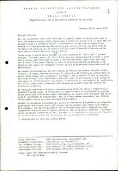 Επιστολές, ανακοινώσεις προς / από τις Τοπικές Επιτροπές του ΠΑΜ