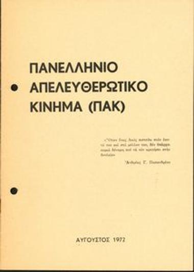 Φυλλάδιο του ΠΑΚ με σχέδιο προγράμματος και θέσεις για διάφορα ζητήματα