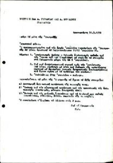 Επιστολές, αποφάσεις, ανακοινώσεις της ΕΔΑ δυτ. Γερμ./ ΔΒ προς τις τοπικές επιτροπές Δυτ. Γερμανίας