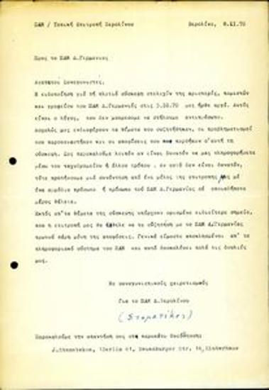 Letters to the Panhellenic Anti-dictatorship Front (PAM) West Germany