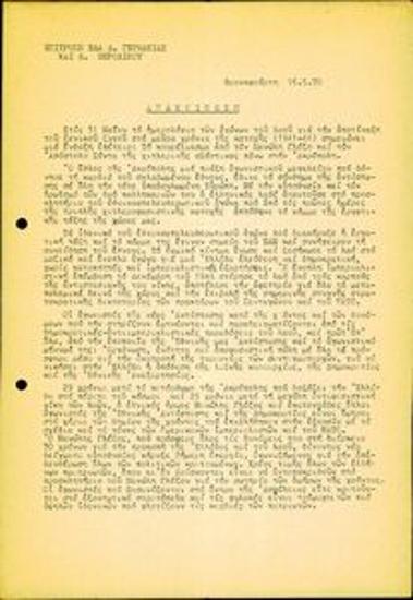 Statements and appeal by the West Germany/West Berlin committee of the United Democratic Left (EDA)
