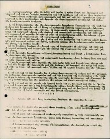 Ανακοίνωση των ΠΑΜ-ΠΑΚ με θέμα τη πρώτη συνάντηση μεταξύ Ανδρέα Παπανδρέου και Μίκη Θεοδωράκη και έκκληση για την προστασία του Κώστα Κωτσάκη από τη Χούντα