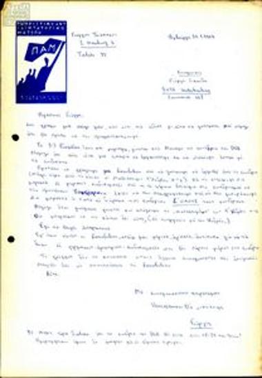 Letter from G. Tsiakalos to G. Giannidis