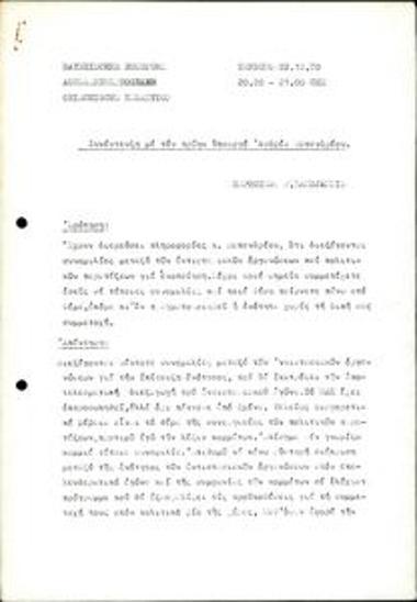 Radio interview by Andreas Papandreou on Pavlos Bakogiannis' programme on the Bavarian Broadcasting Service