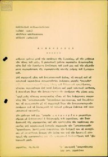Statement by the Panhellenic Anti-dictatorship Front (PAM) West Berlin