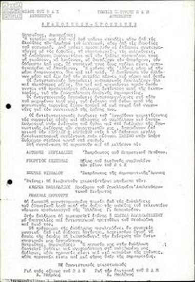 Έγγραφα από την αντιδικτατορική συγκέντρωση στο Αννόβερο στις 6/4/1969