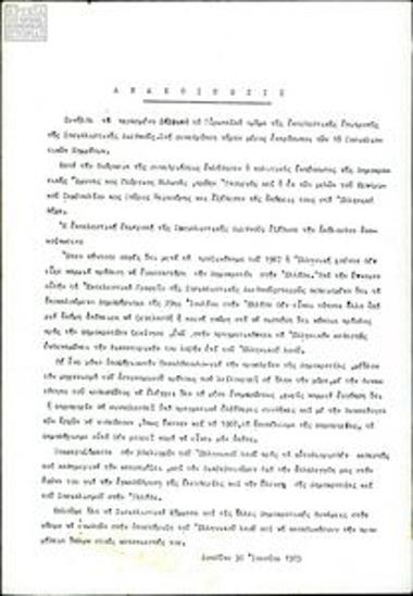 Statement on the meeting of the European division of the Socialist International Executive Committee