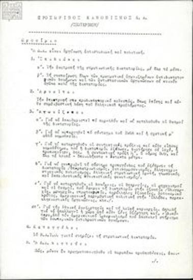 Provisional regulation of the Democratic Defence (DA) abroad