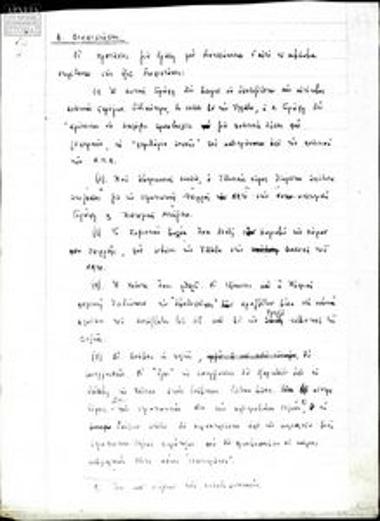 Note with conclusions and proposals about the organisation and operations of the Democratic Defence (DA)