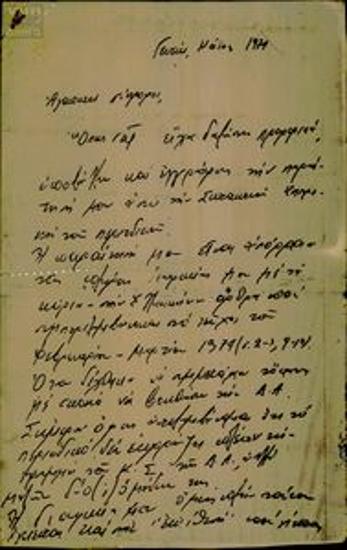 Επιστολή και έκθεση αναφορικά με παραίτηση μέλους