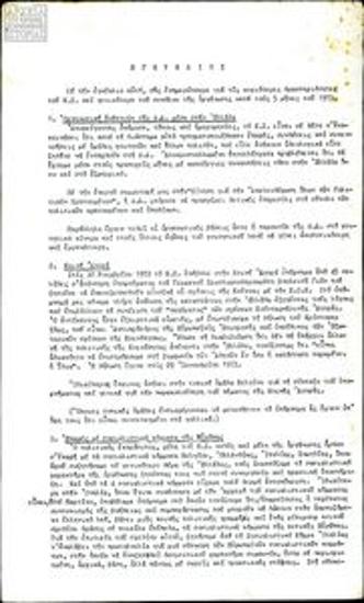 Circulars, drafts of circulars by the Democratic Defence (DA) Central Council and a wide-ranging text analysing Greek history, DA's positions and role