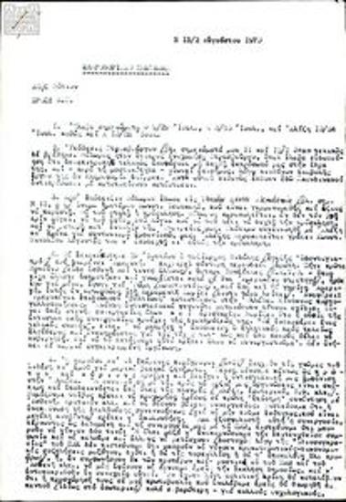 Briefing notes by 'Notios' (Georgios Mylonas) to the Central Council of the Democratic Defence (DA)