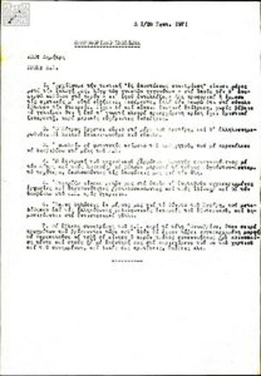 Πληροφοριακό σημείωμα του Δημήτρη (Γεωργίου Μυλωνά) προς το ΚΣ