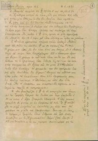 Ενημερωτικά σημειώματα του Αλέξη (Φαίδωνα Βεγλερή) προς το ΚΣ