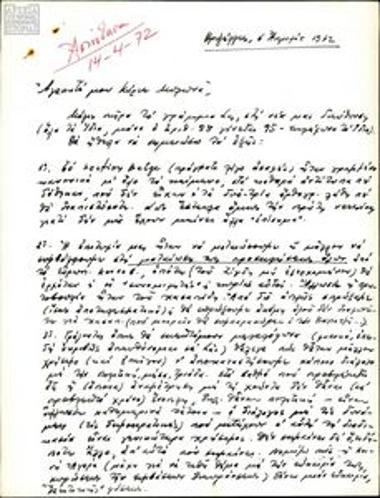 Αλληλογραφία του Γεωργίου Σαριδάκη