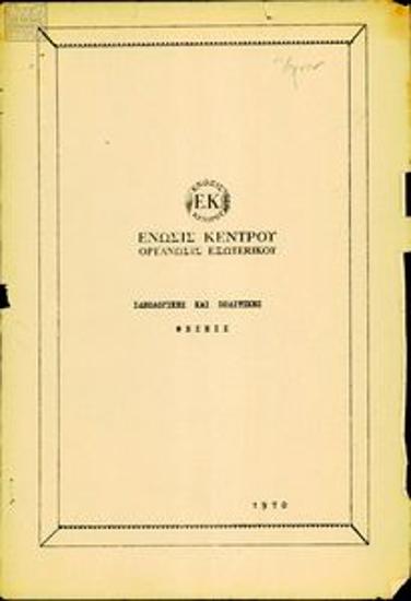 Ιδεολογικές και πολιτικές θέσεις