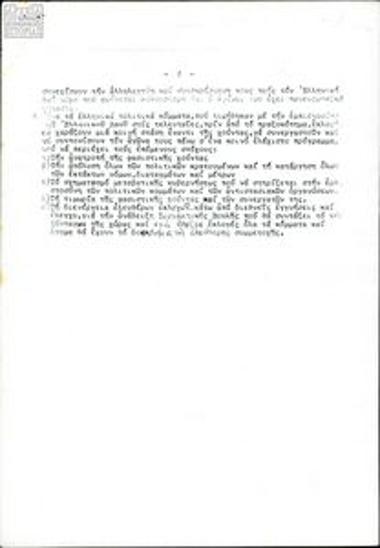 Προκηρύξεις, δελτία τύπου, ανακοινώσεις της ΕΚ-ΕΔΗΝ (Ένωση Κέντρου - Ελληνική Δημοκρατική Νεολαία) Εξωτερικού