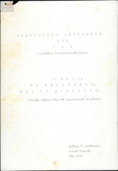 Κείμενο σχετικά με το κομμουνιστικό Μανιφέστο