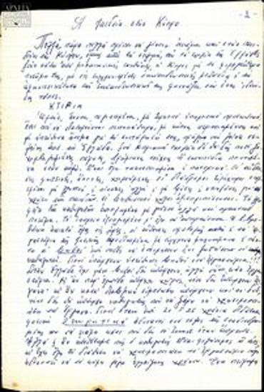 Κείμενο σχετικά με την παιδεία στην Κύπρο