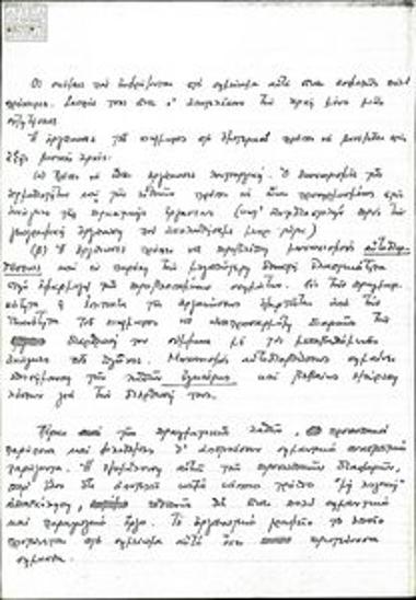 Note by Kl. Antonaras with his thoughts on the organisation of the movement abroad