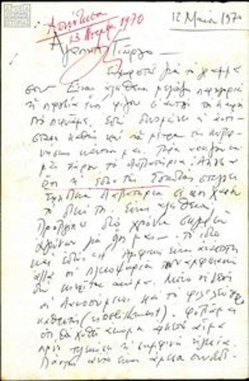 Αλληλογραφία του Νάνου Βαλαωρίτη με τον Γιώργο Μυλωνά