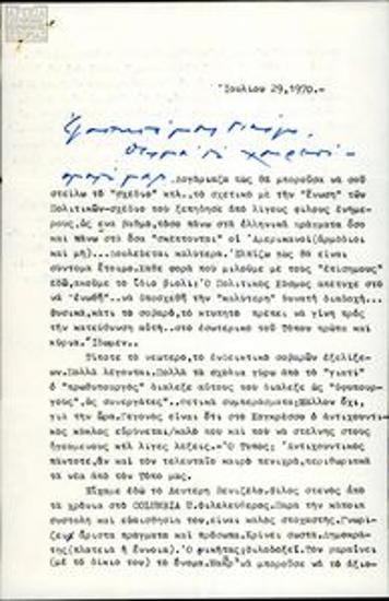 Correspondence between Filippos Emmanouil and Georgios Mylonas